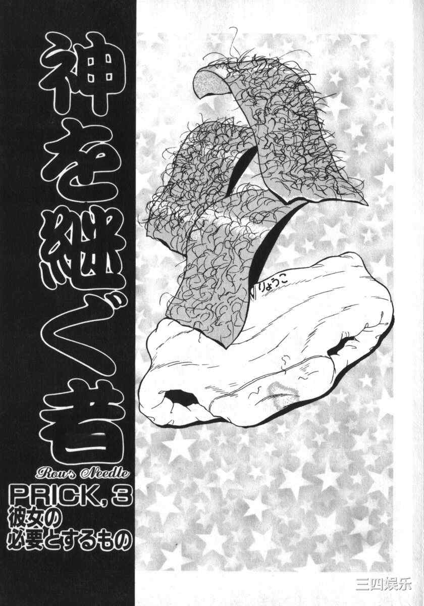 [白井薫範] 神を継ぐ者/神的传承者