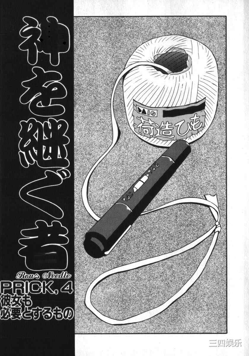 [白井薫範] 神を継ぐ者/神的传承者