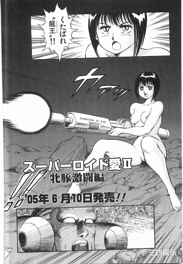 [このどんと] スーパーロイド 愛 I 耻辱奴隶编