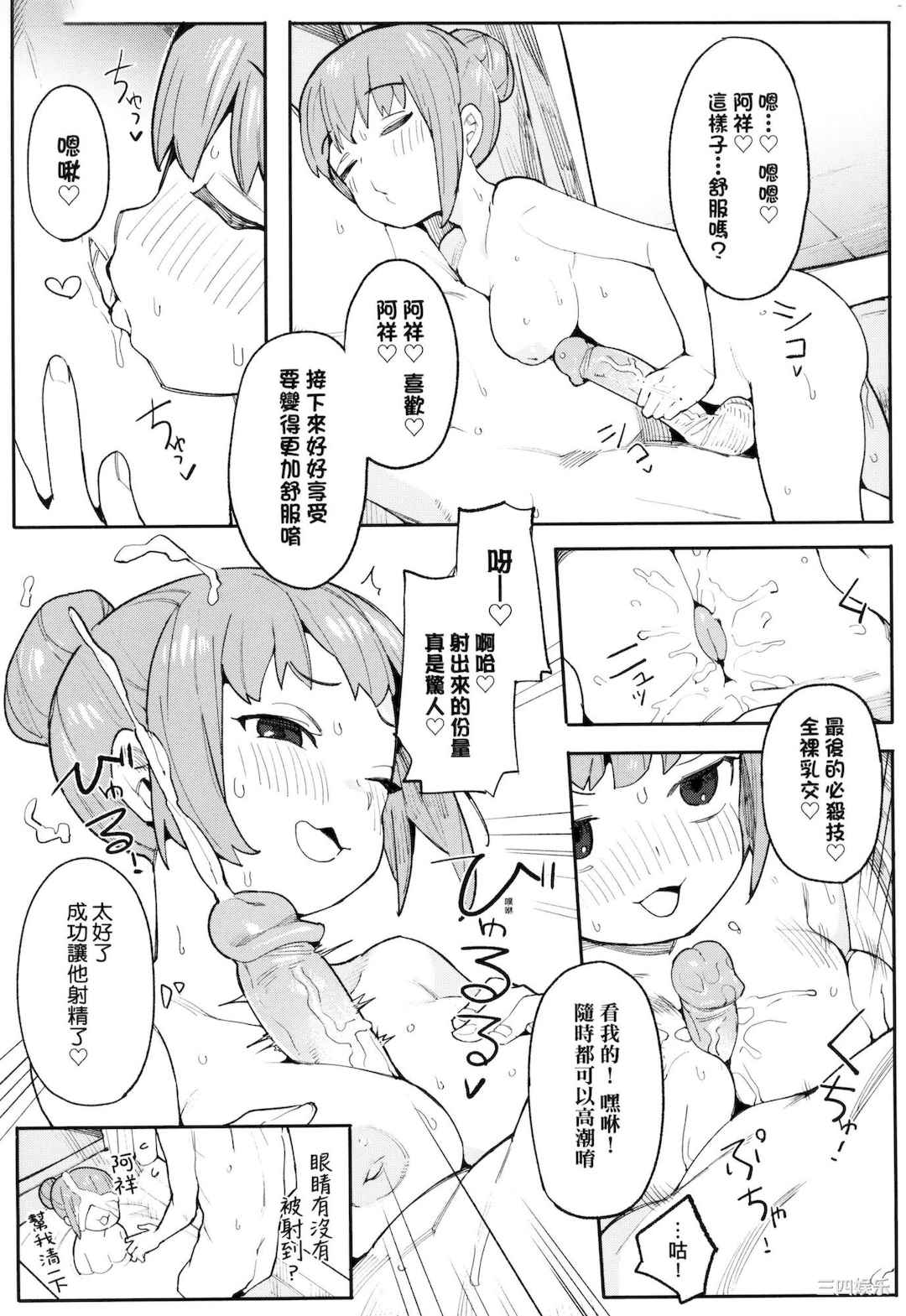 [半里バード] わからせラブ｜情爱指导调教