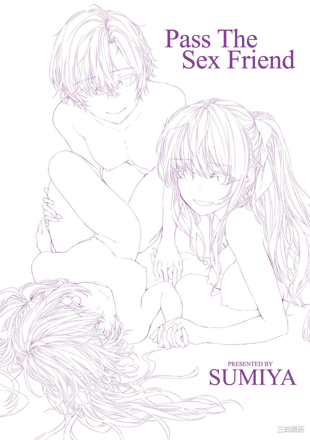 [スミヤ] おさがりセックスフレンド｜已开发的上门炮友