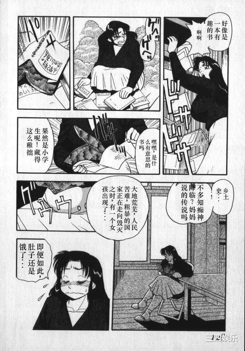 [白井薫範] 神を継ぐ者/神的传承者