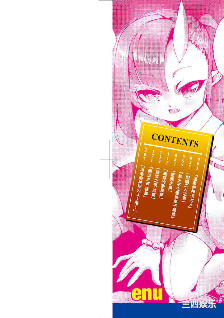 [ゑぬ] 一夜人世永遠的逢瀬