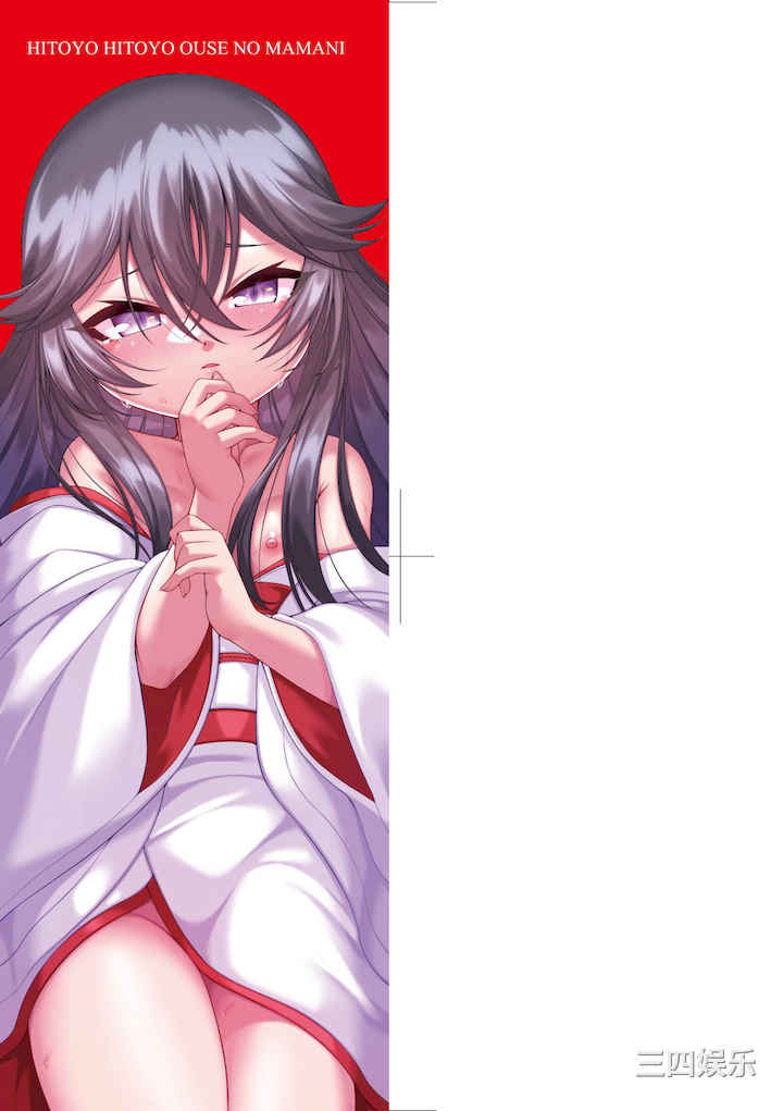 [ゑぬ] 一夜人世永遠的逢瀬