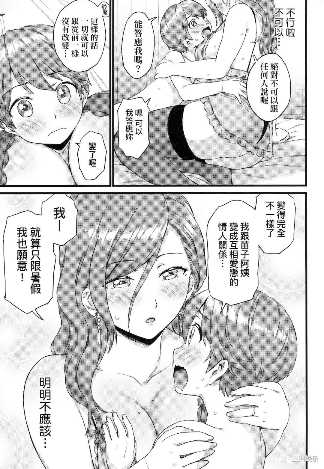 [東野みかん] おっぱいな夏休み｜乳香四溢的暑假