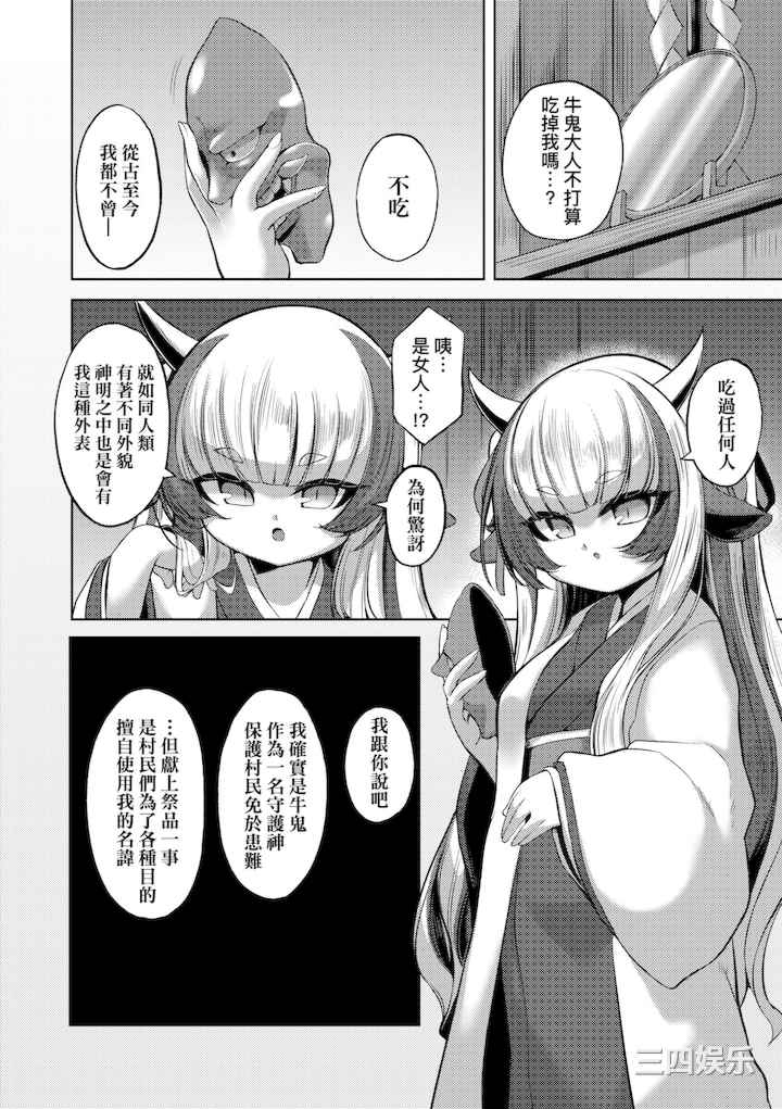 [ゑぬ] 一夜人世永遠的逢瀬