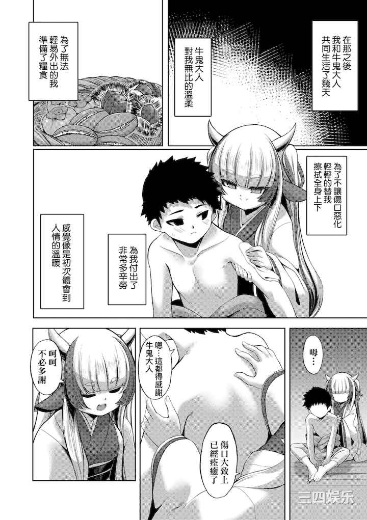 [ゑぬ] 一夜人世永遠的逢瀬