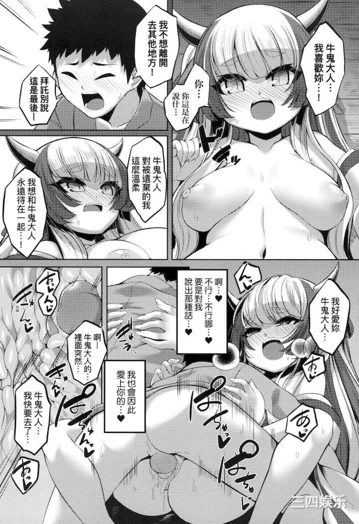 [ゑぬ] 一夜人世永遠的逢瀬