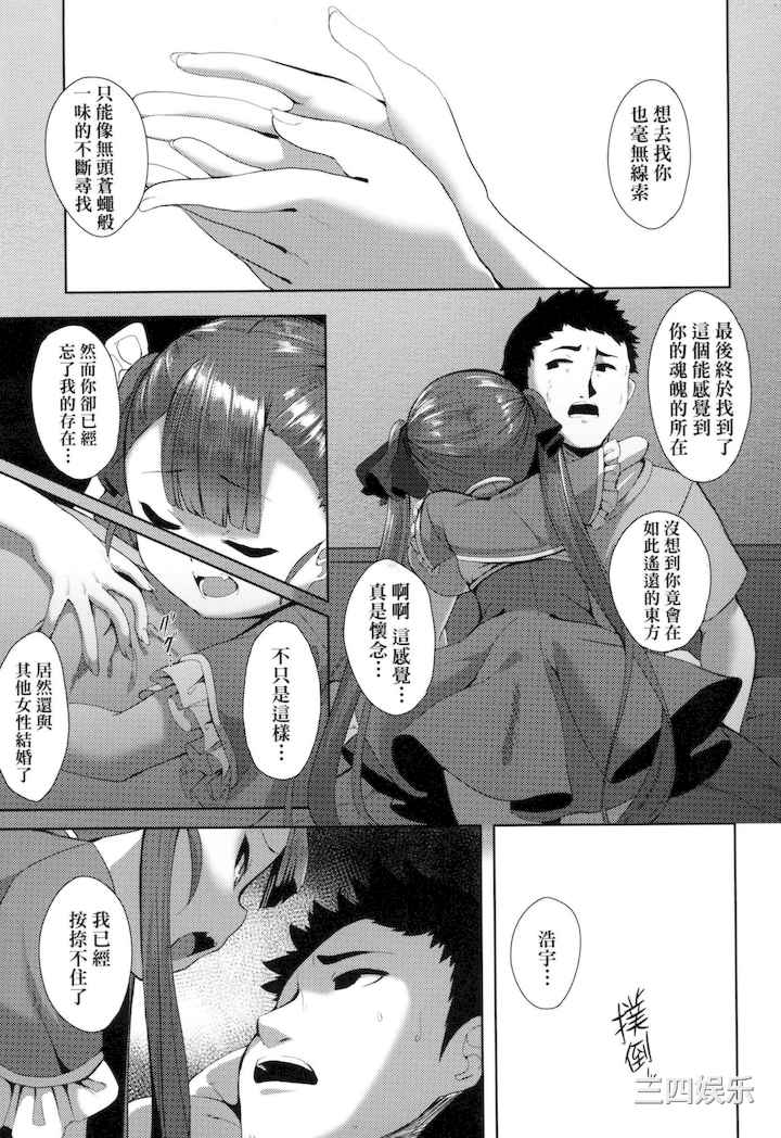 [ゑぬ] 一夜人世永遠的逢瀬