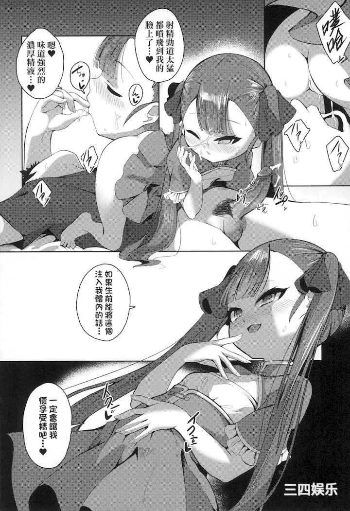 [ゑぬ] 一夜人世永遠的逢瀬