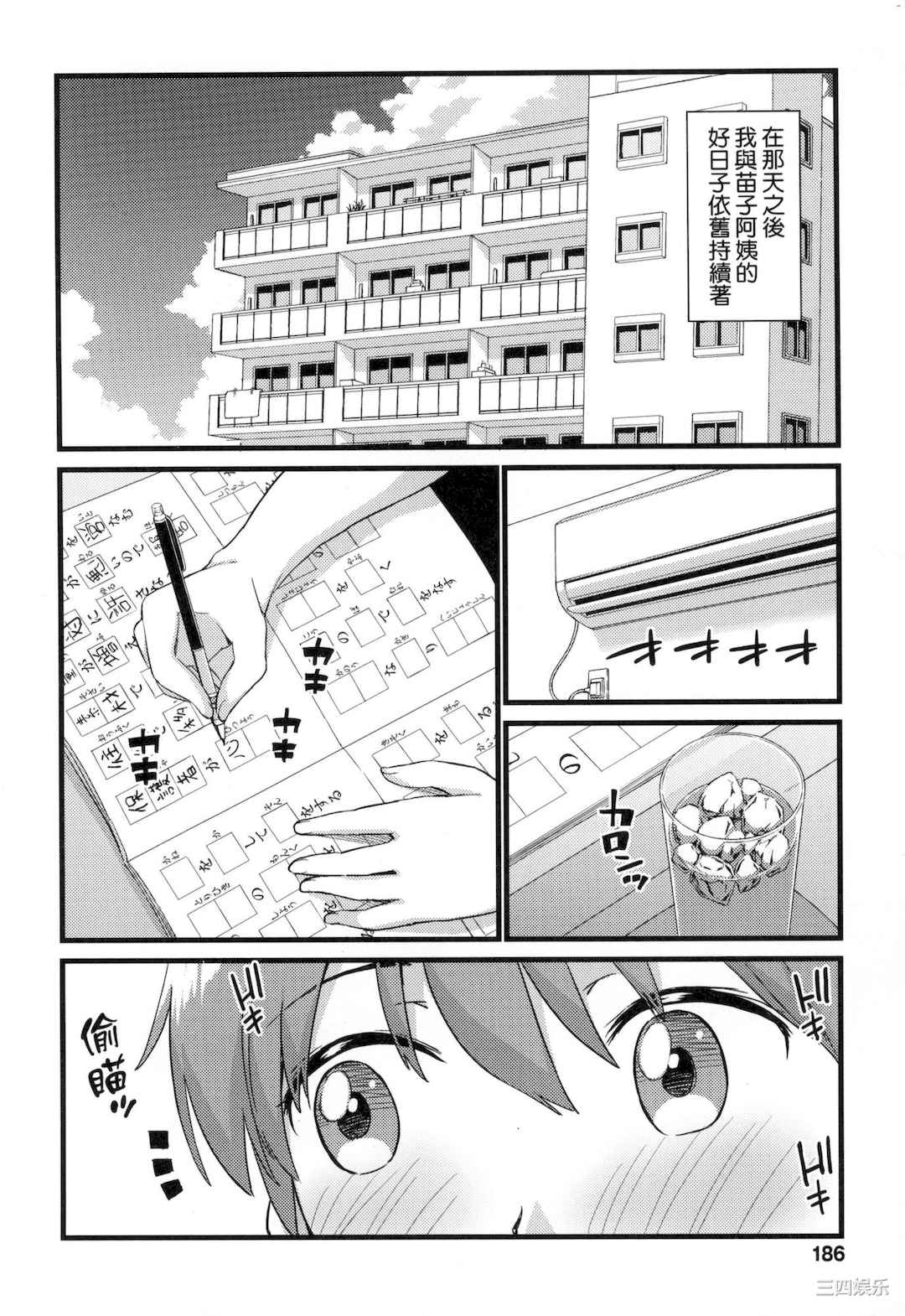 [東野みかん] おっぱいな夏休み｜乳香四溢的暑假