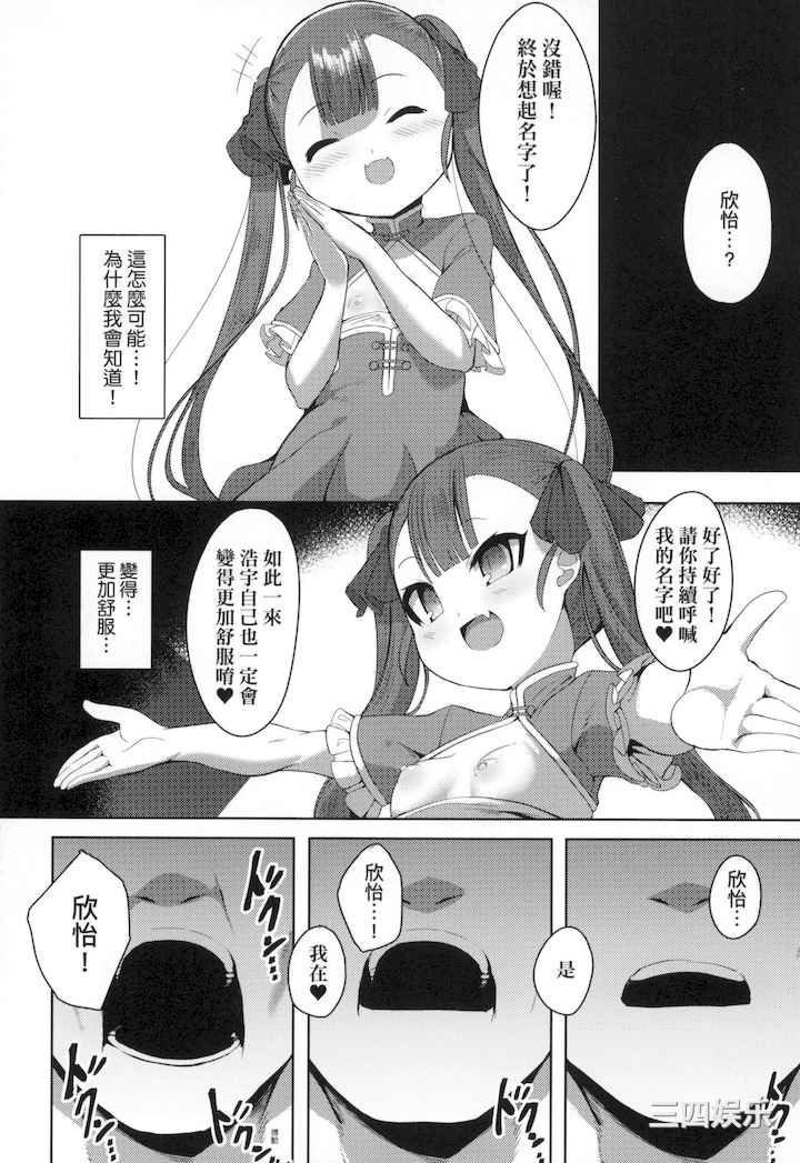 [ゑぬ] 一夜人世永遠的逢瀬