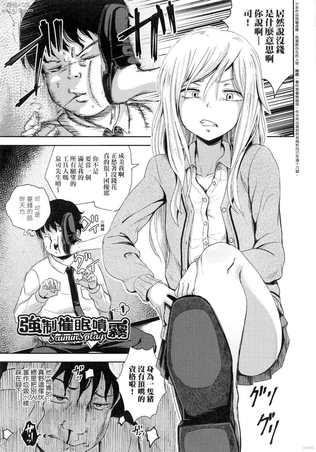 [ぽんこっちゃん] サイミンスプレイ _ 強制催眠噴霧