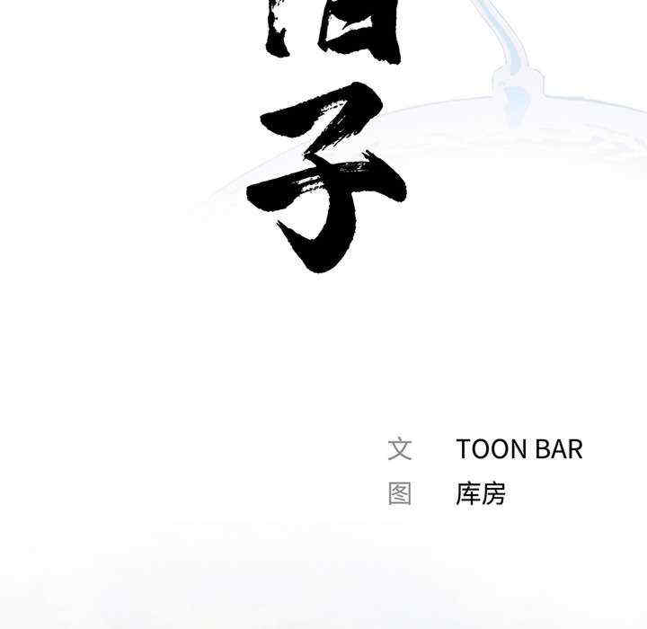 借子/传宗接代好困难