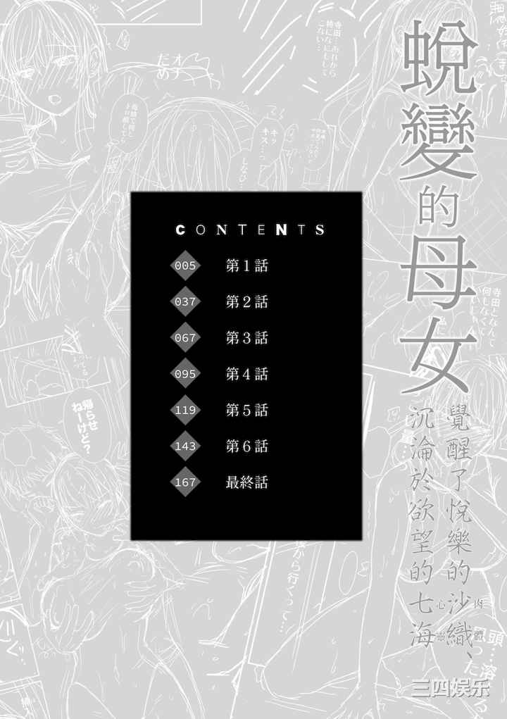 [ハルサワ] 変容する母娘 悦楽に目醒める沙織、欲望に堕ちる七海｜蛻變的母女 覺醒了悅樂的沙織、沉淪於欲望的七海