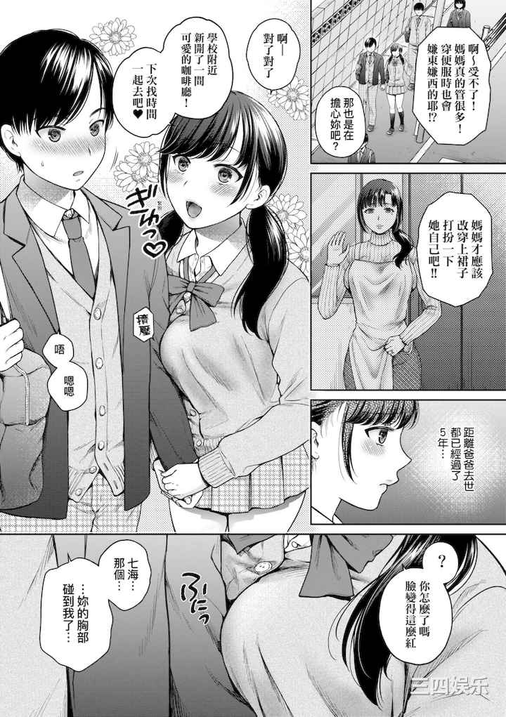 [ハルサワ] 変容する母娘 悦楽に目醒める沙織、欲望に堕ちる七海｜蛻變的母女 覺醒了悅樂的沙織、沉淪於欲望的七海