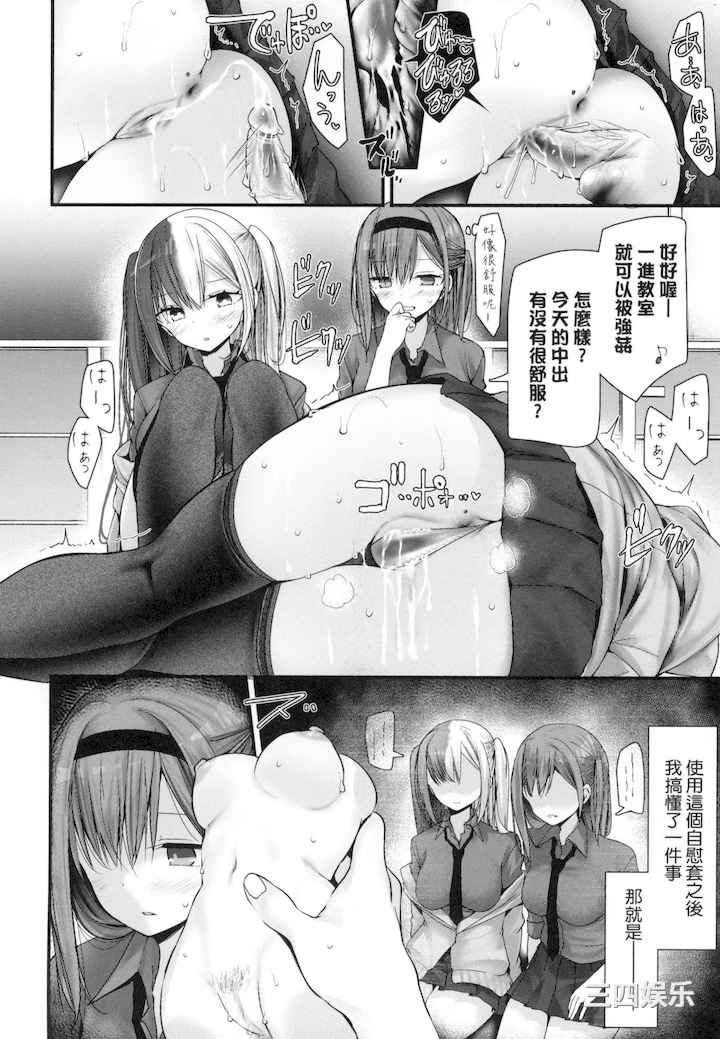 [大嘘] 自慰套教室-新學期- 女學生播種懲罰計畫