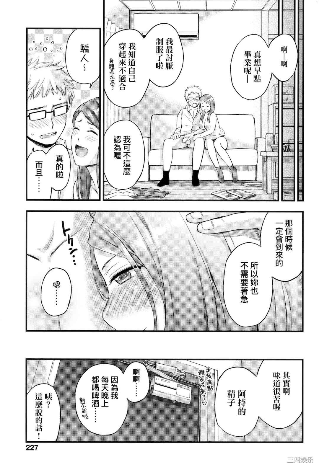 [東野みかん] おっぱいな夏休み｜乳香四溢的暑假