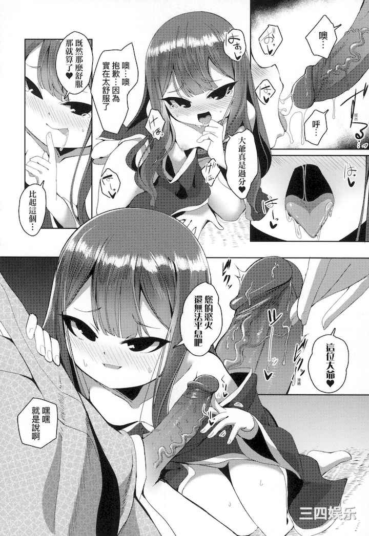 [ゑぬ] 一夜人世永遠的逢瀬