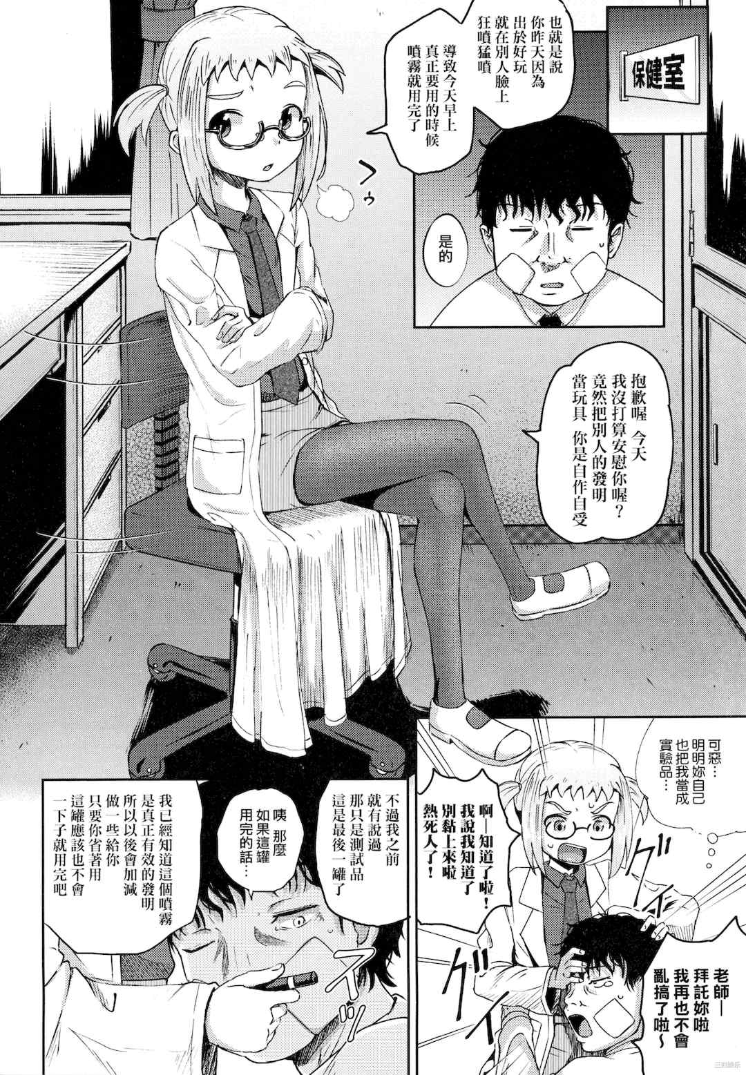 [ぽんこっちゃん] サイミンスプレイ _ 強制催眠噴霧