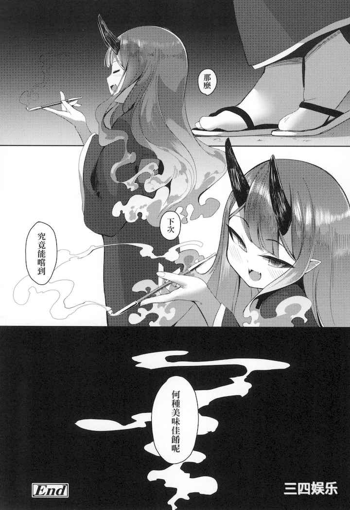 [ゑぬ] 一夜人世永遠的逢瀬