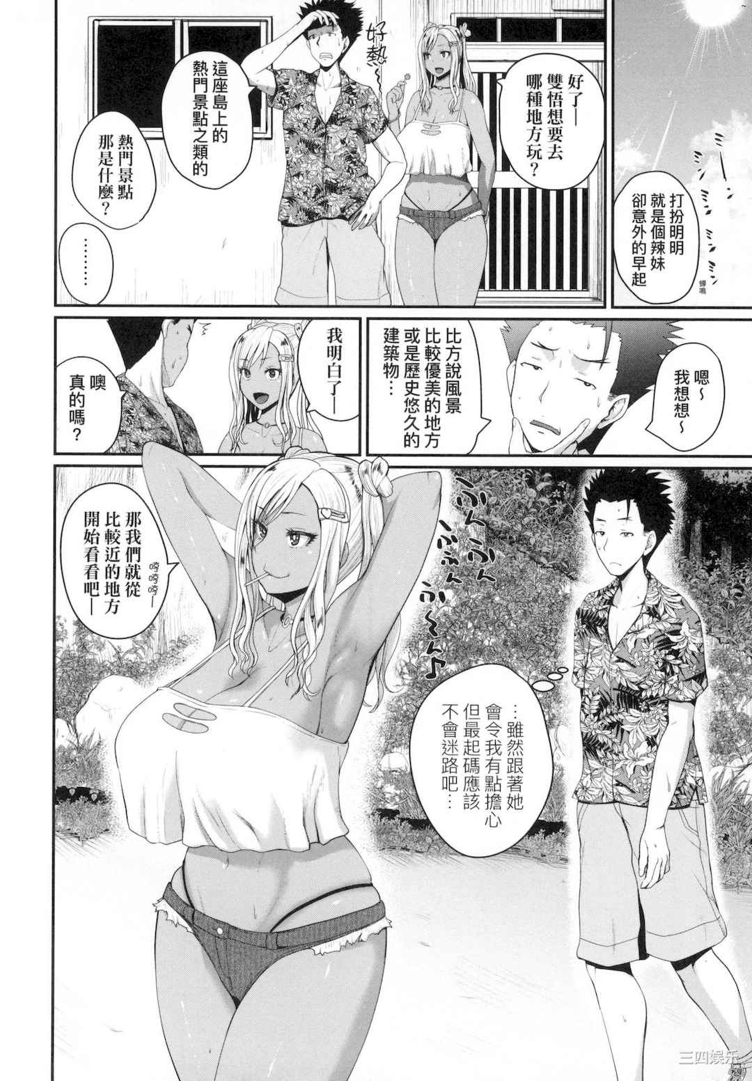 [吉村竜巻] いんばいと! SEXだらけの島ですが何か？｜欢迎光临！ SEX无限制之岛到底是怎样？