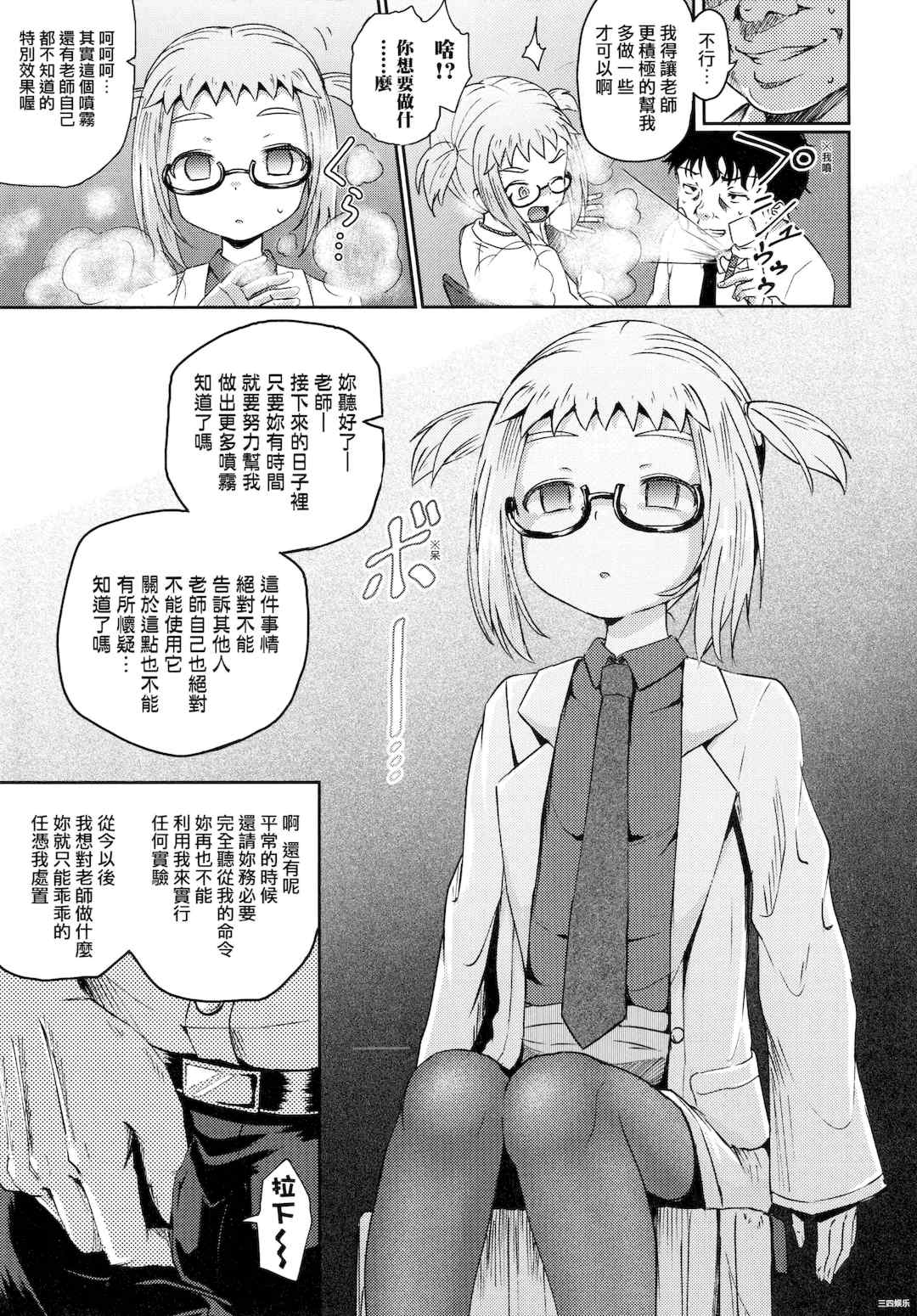 [ぽんこっちゃん] サイミンスプレイ _ 強制催眠噴霧