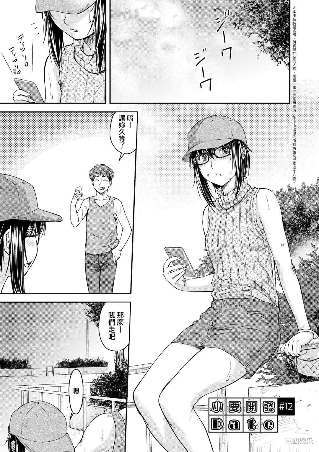 [流一本] かなめDate 中