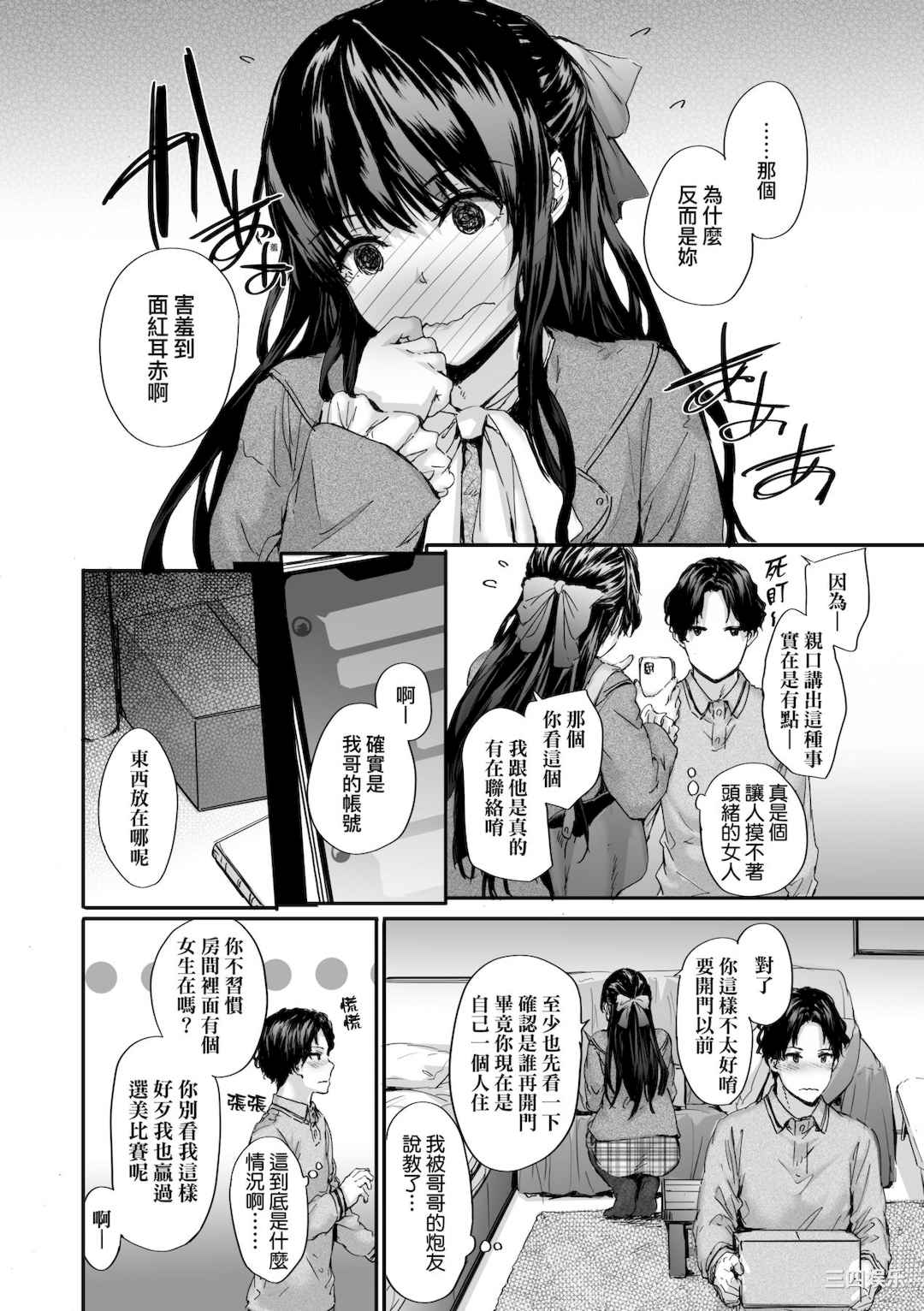 [スミヤ] おさがりセックスフレンド｜已开发的上门炮友