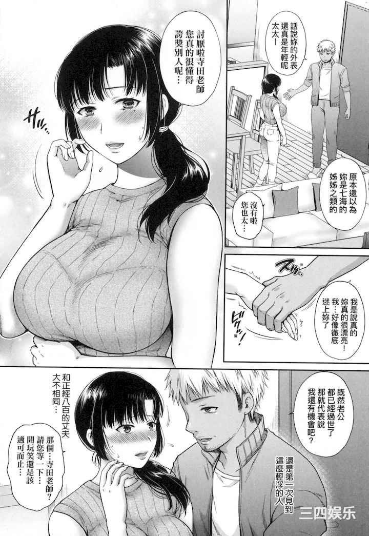 [ハルサワ] 変容する母娘 悦楽に目醒める沙織、欲望に堕ちる七海｜蛻變的母女 覺醒了悅樂的沙織、沉淪於欲望的七海