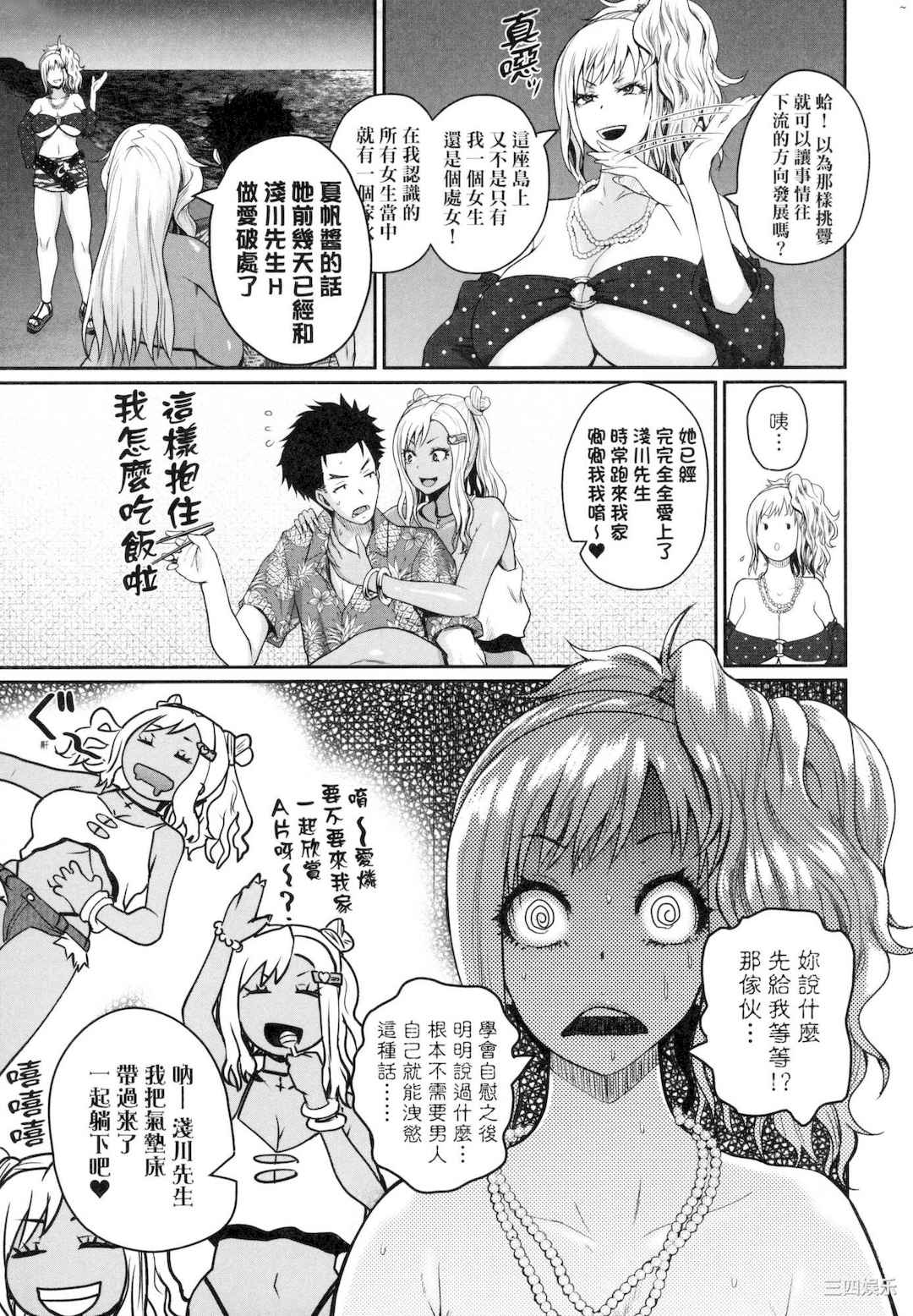 [吉村竜巻] いんばいと! SEXだらけの島ですが何か？｜欢迎光临！ SEX无限制之岛到底是怎样？