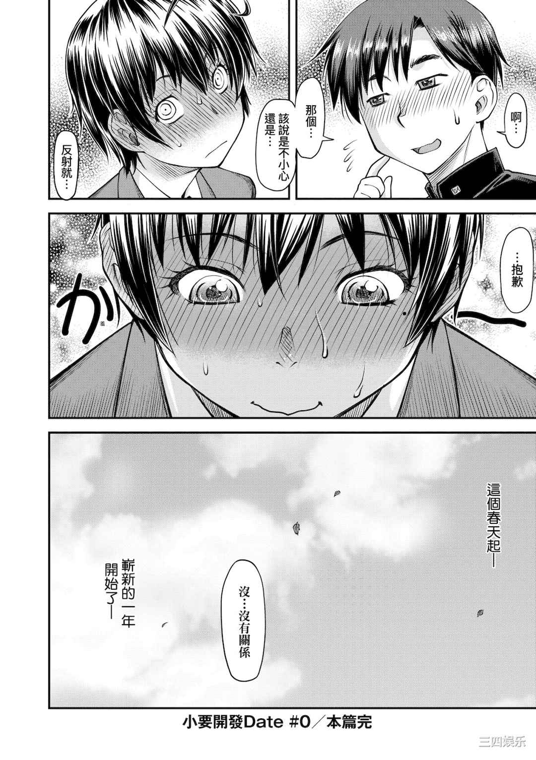 [流一本] かなめDate 上