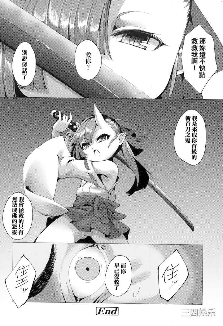 [ゑぬ] 一夜人世永遠的逢瀬