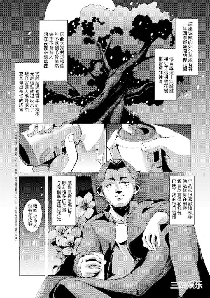 [ゑぬ] 一夜人世永遠的逢瀬