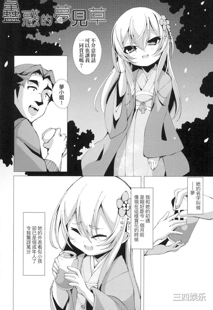 [ゑぬ] 一夜人世永遠的逢瀬