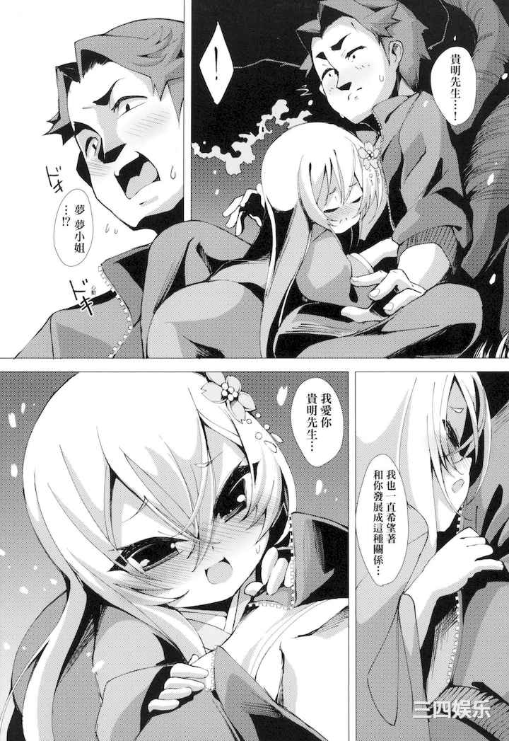 [ゑぬ] 一夜人世永遠的逢瀬