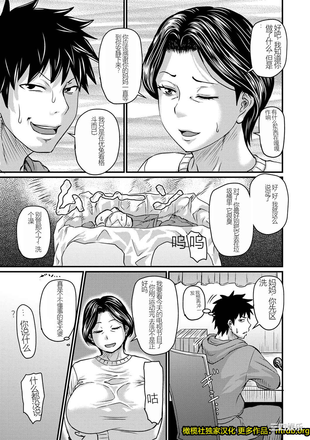 [ジロウ] 妻でも母でもなくなる日/妈妈是我的