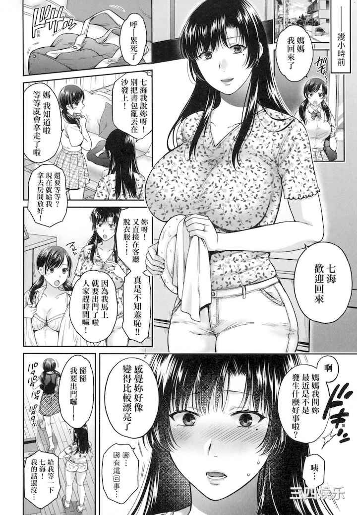 [ハルサワ] 変容する母娘 悦楽に目醒める沙織、欲望に堕ちる七海｜蛻變的母女 覺醒了悅樂的沙織、沉淪於欲望的七海