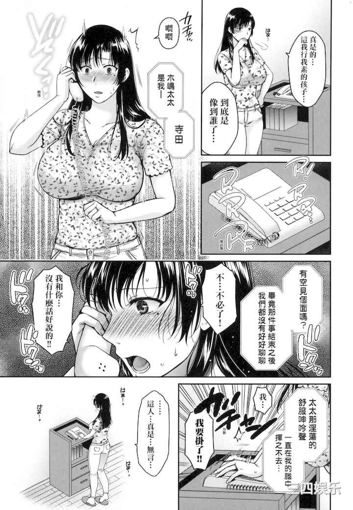 [ハルサワ] 変容する母娘 悦楽に目醒める沙織、欲望に堕ちる七海｜蛻變的母女 覺醒了悅樂的沙織、沉淪於欲望的七海