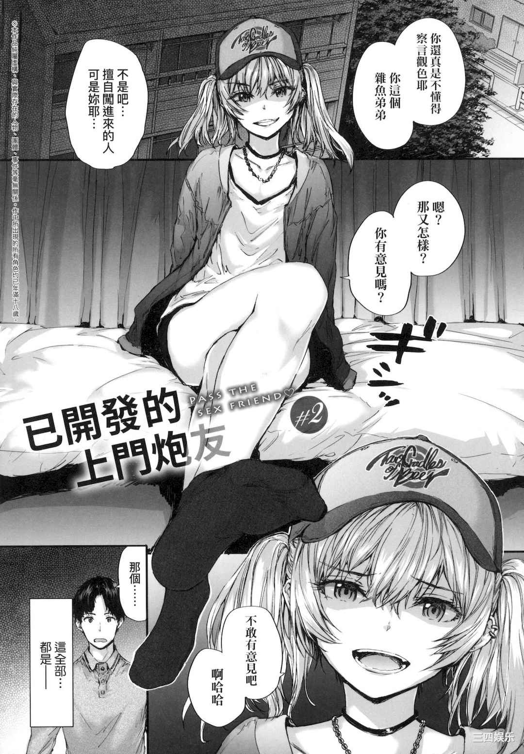 [スミヤ] おさがりセックスフレンド｜已开发的上门炮友