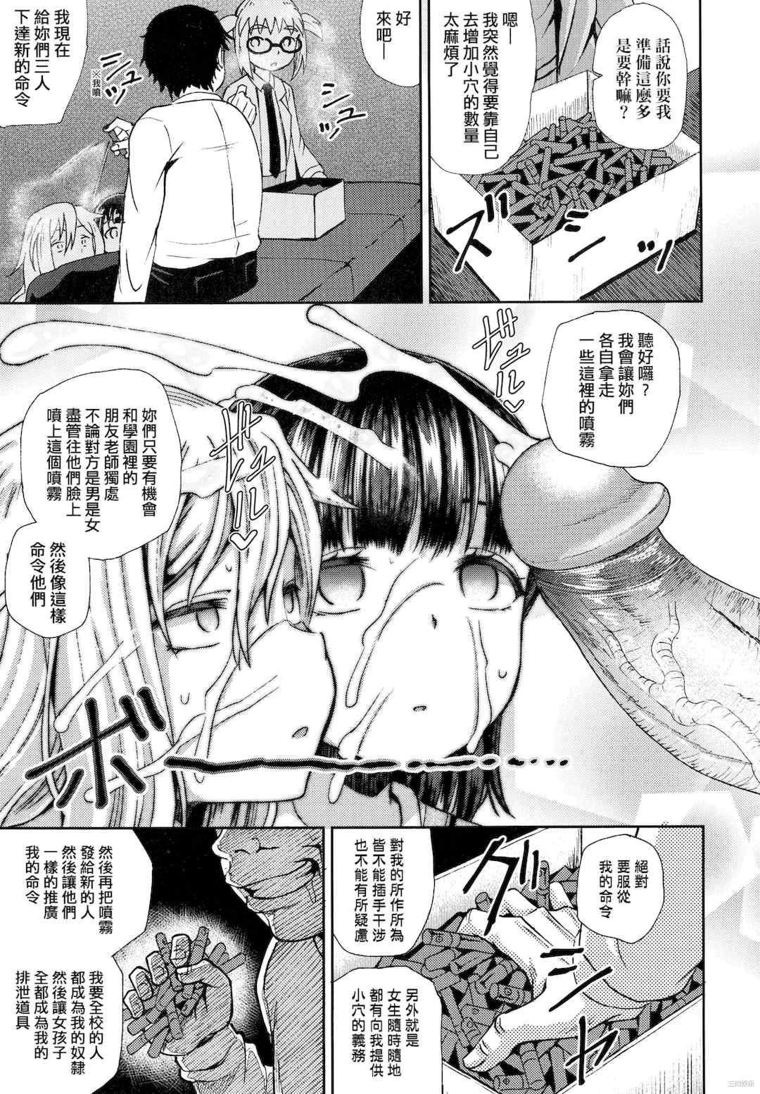 [ぽんこっちゃん] サイミンスプレイ _ 強制催眠噴霧