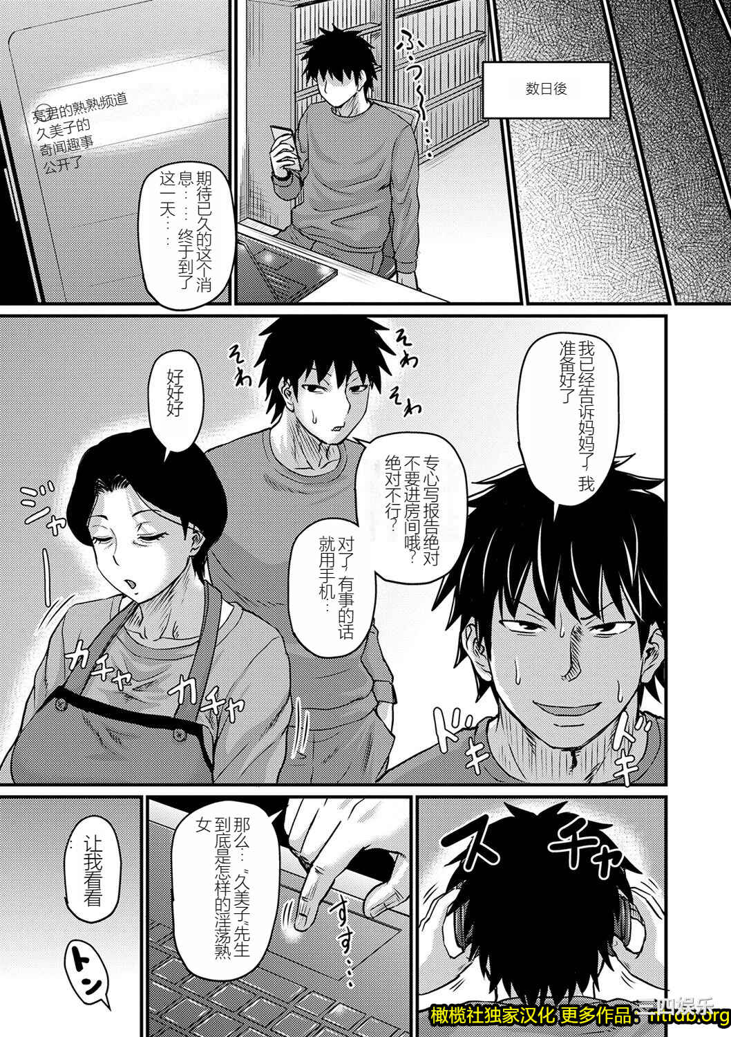 [ジロウ] 妻でも母でもなくなる日/妈妈是我的