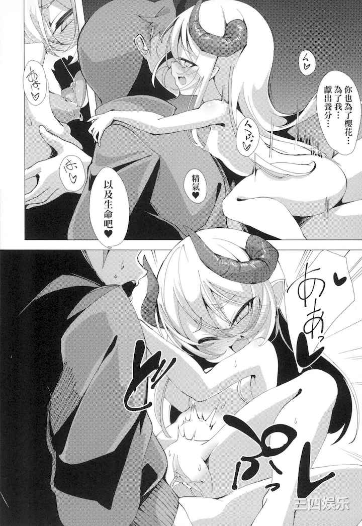 [ゑぬ] 一夜人世永遠的逢瀬