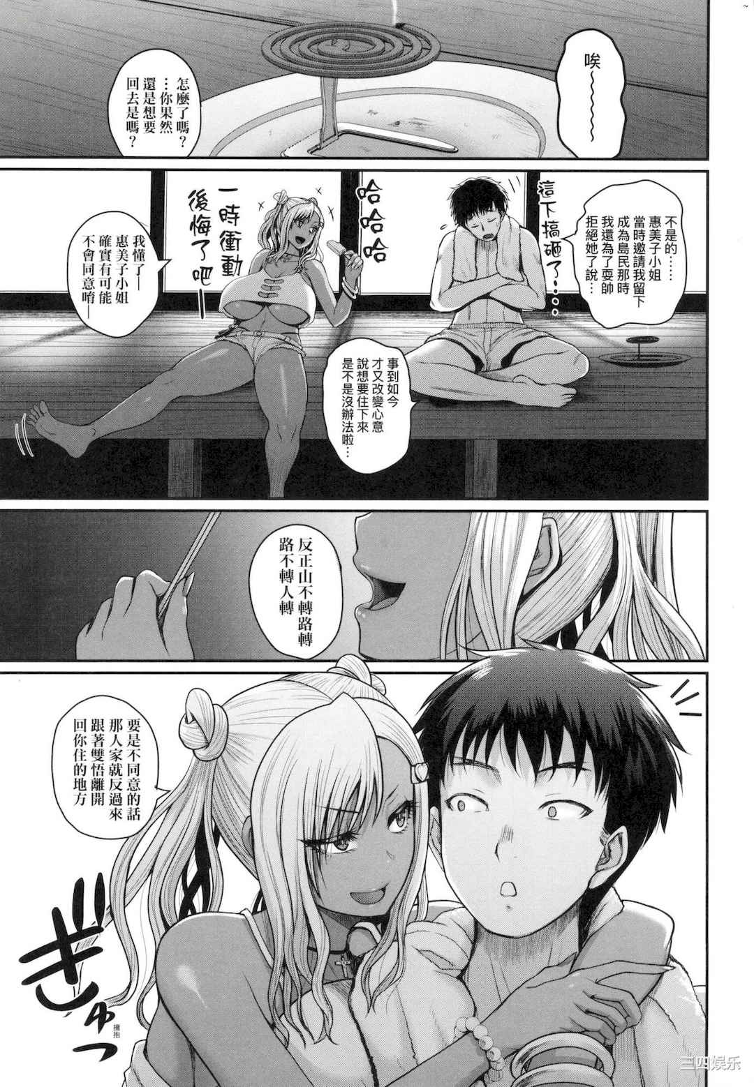 [吉村竜巻] いんばいと! SEXだらけの島ですが何か？｜欢迎光临！ SEX无限制之岛到底是怎样？