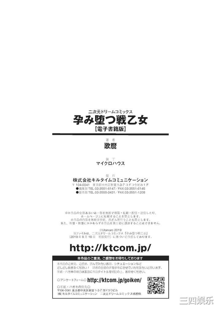 [歌麿] 孕み堕つ戦乙女