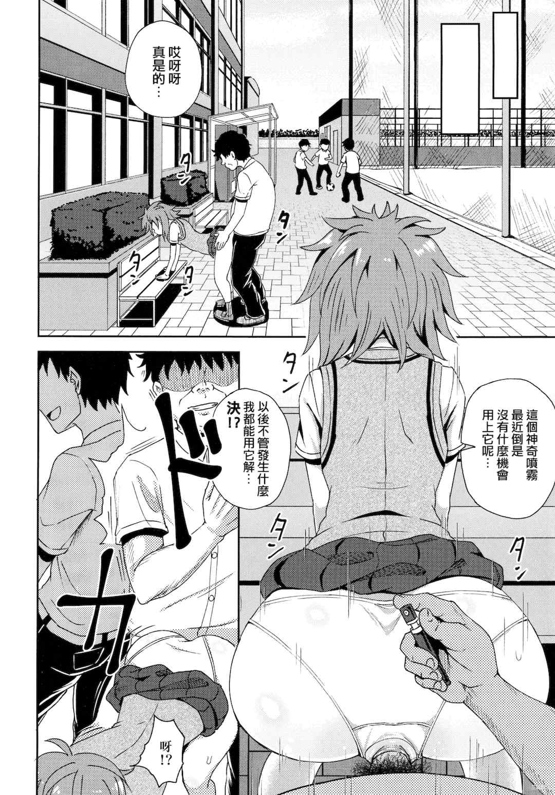 [ぽんこっちゃん] サイミンスプレイ _ 強制催眠噴霧