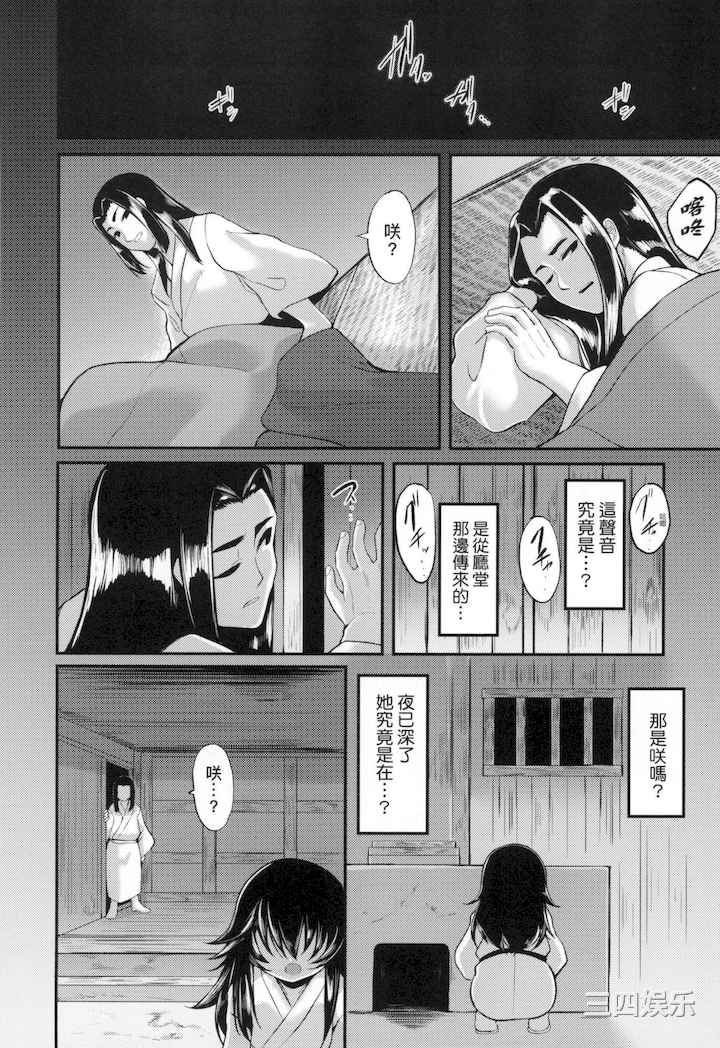 [ゑぬ] 一夜人世永遠的逢瀬