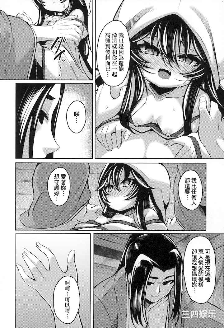 [ゑぬ] 一夜人世永遠的逢瀬