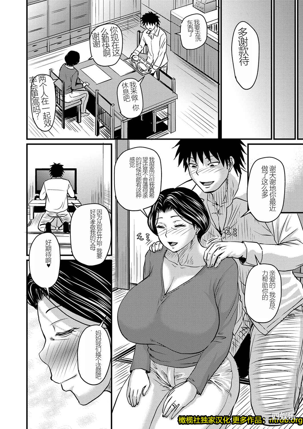 [ジロウ] 妻でも母でもなくなる日/妈妈是我的