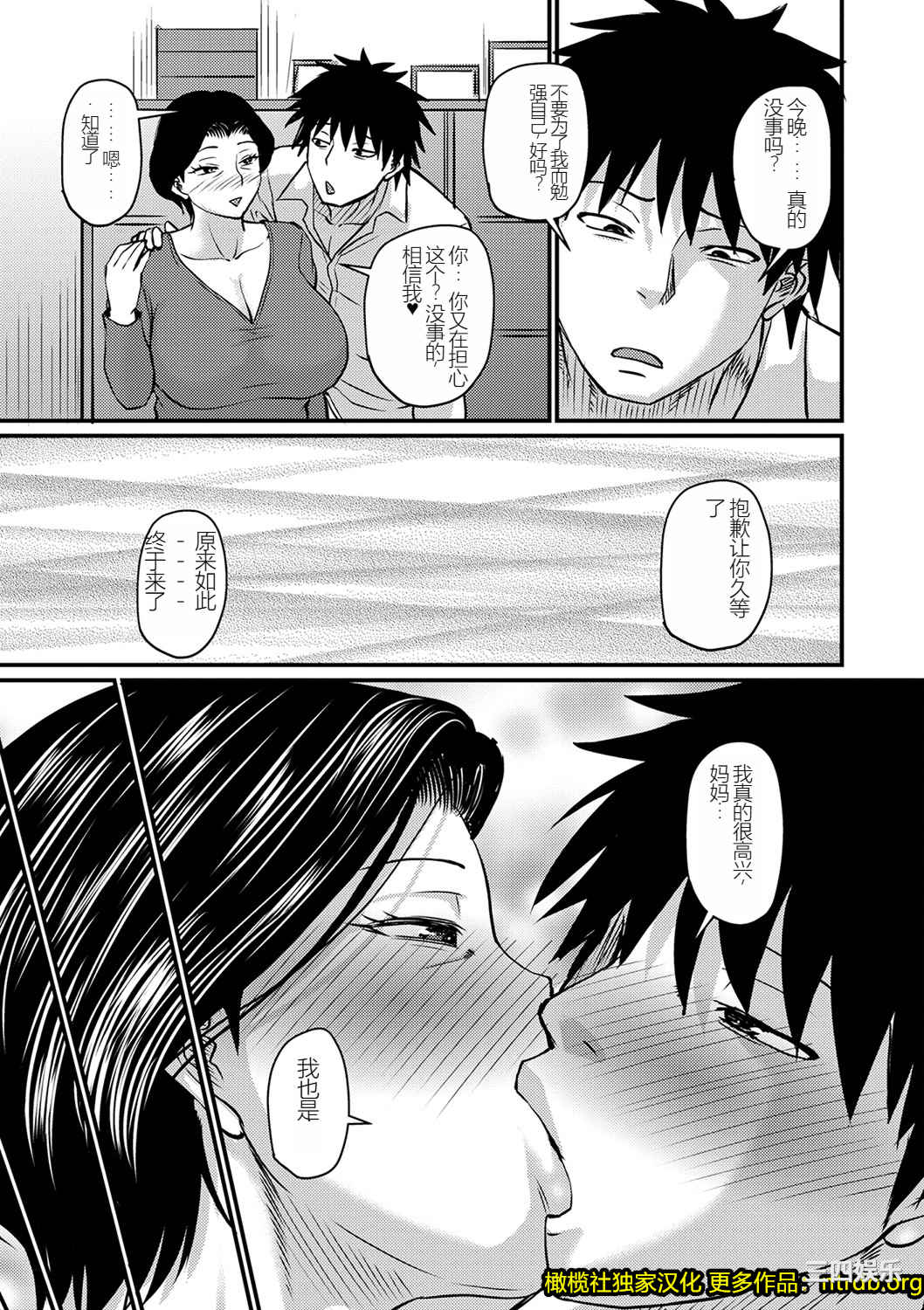 [ジロウ] 妻でも母でもなくなる日/妈妈是我的